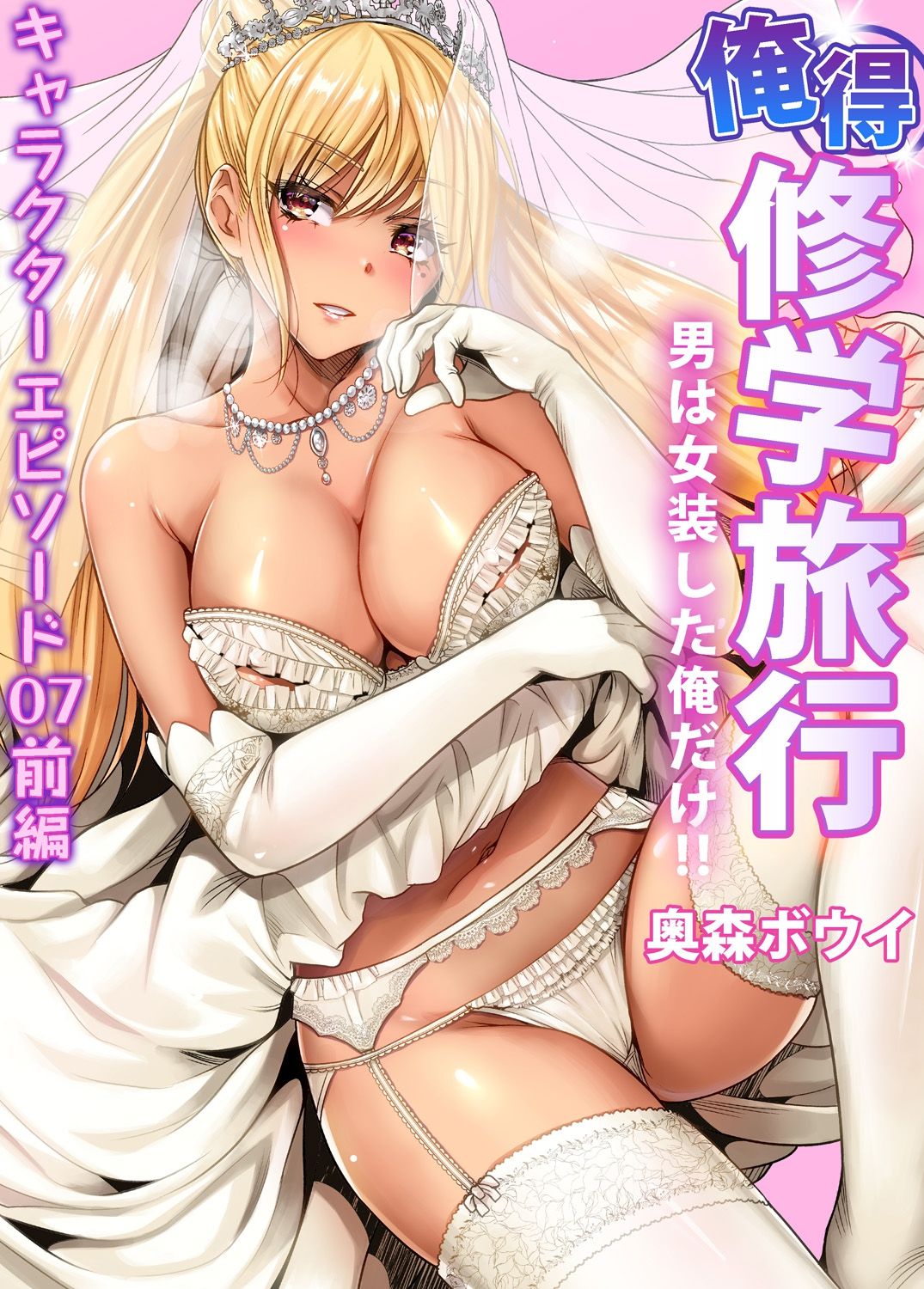 Oretoku Shuugakuryokou ~Otoko wa Jyosou shita Ore dake!! Ch. 37 page 2 full