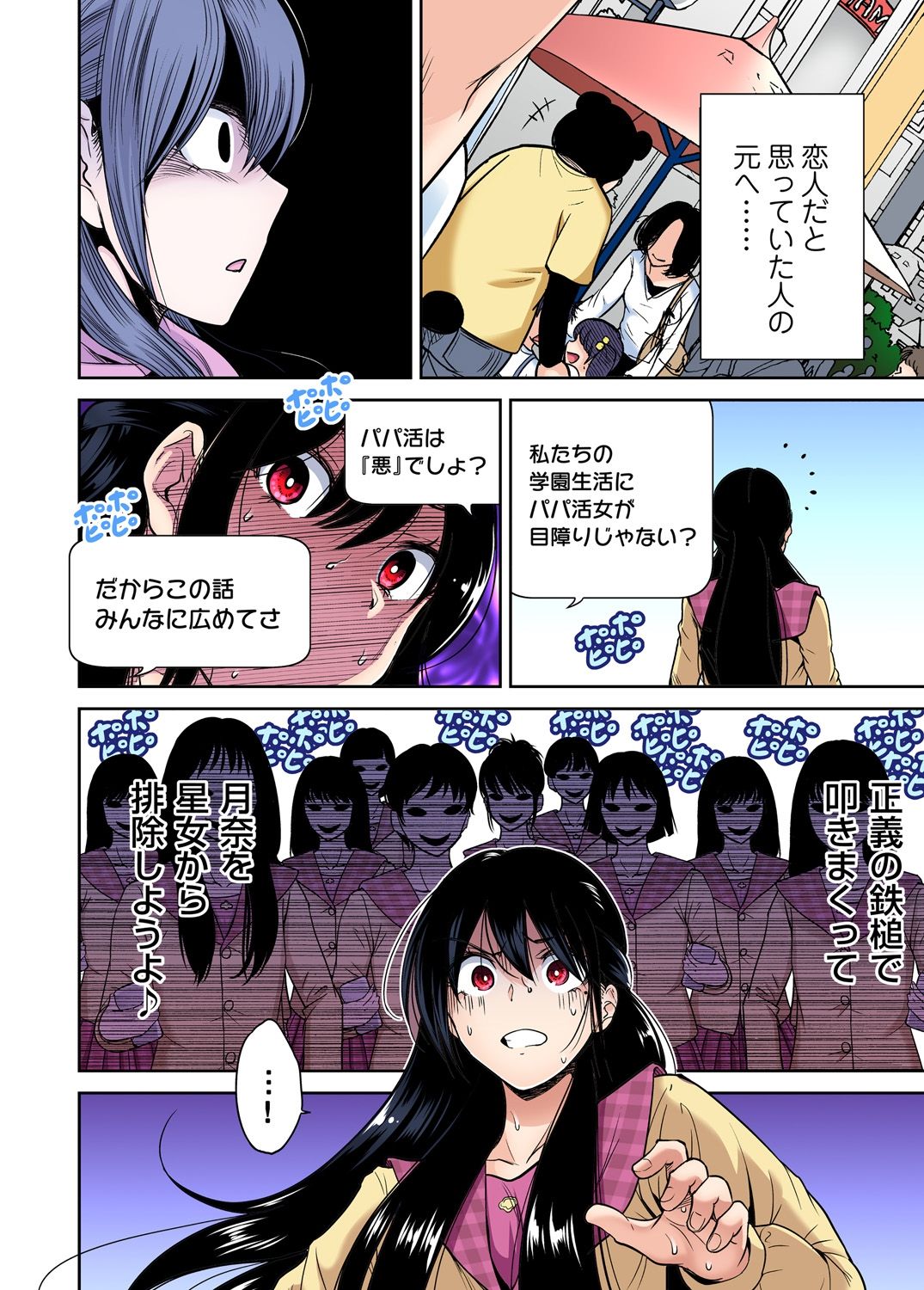 Oretoku Shuugakuryokou ~Otoko wa Jyosou shita Ore dake!! Ch. 37 page 5 full