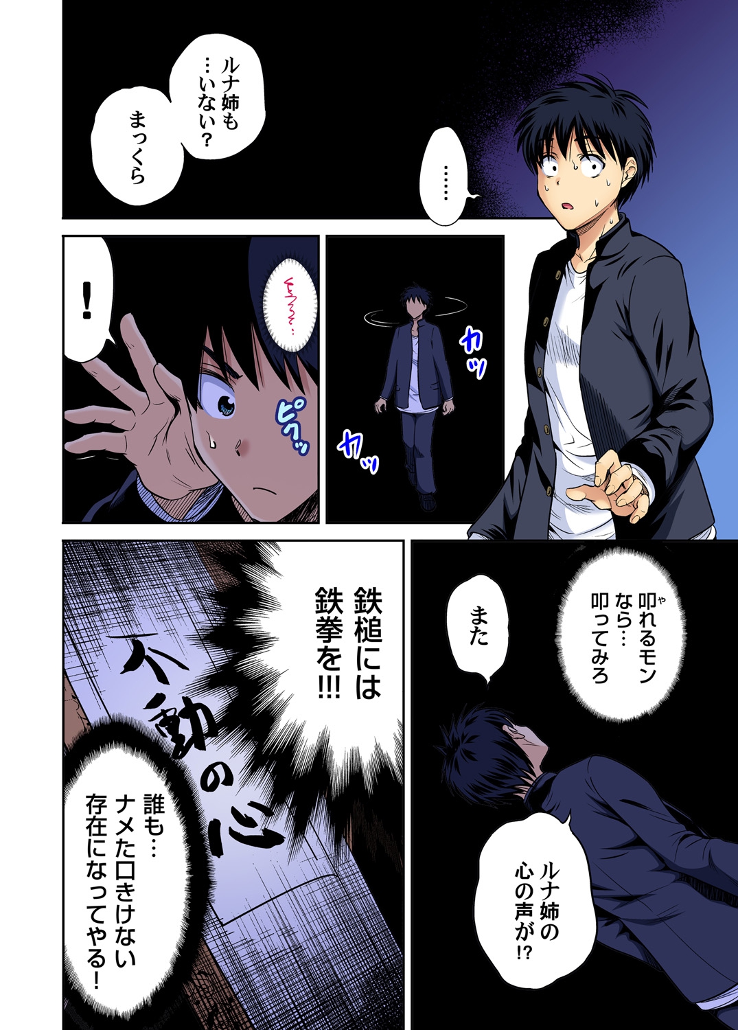 Oretoku Shuugakuryokou ~Otoko wa Jyosou shita Ore dake!! Ch. 37 page 7 full