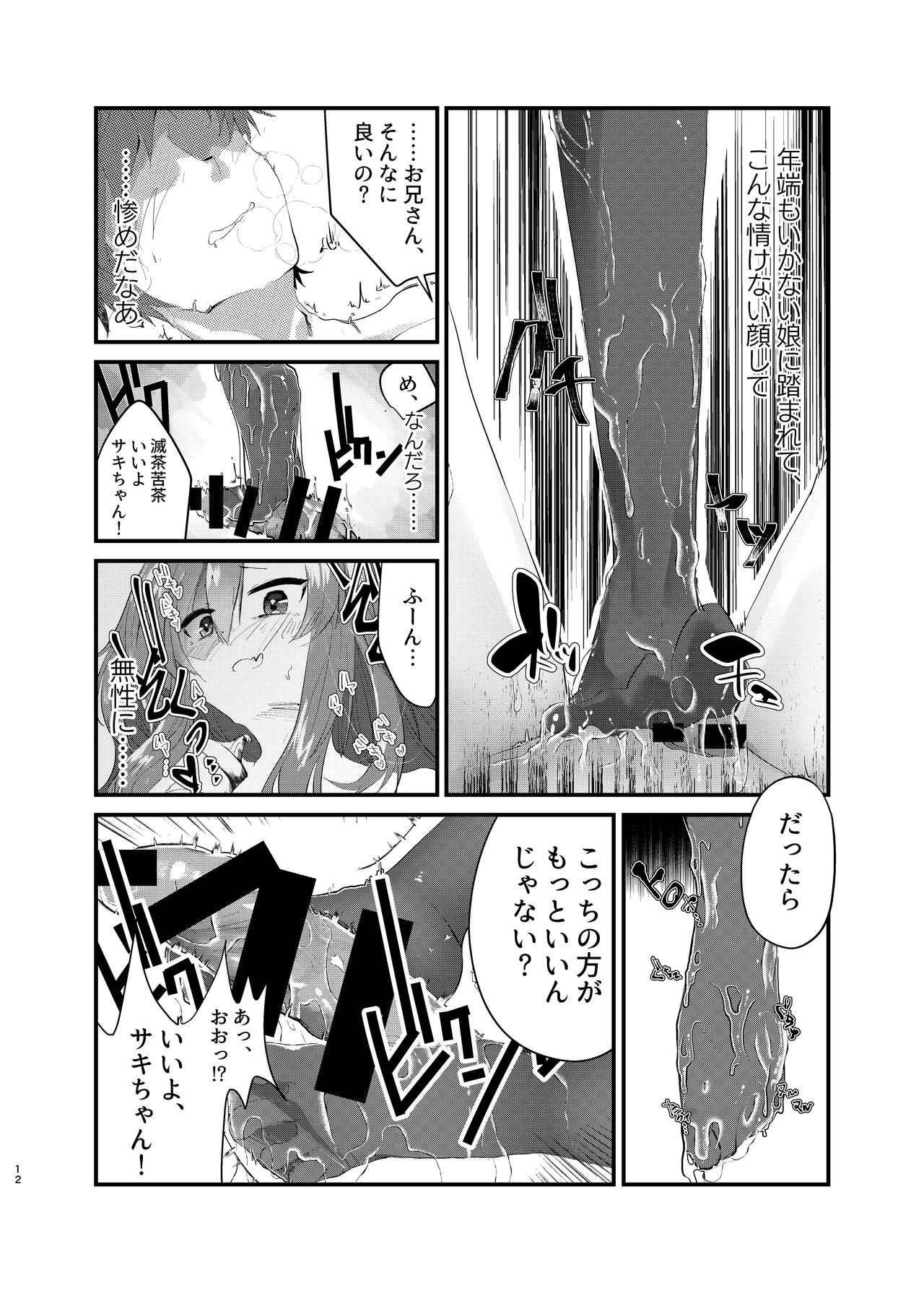 Mesugaki ni Maketakunai, to Omotteitara Mesugaki  ni Natte Shimatta Ken page 11 full