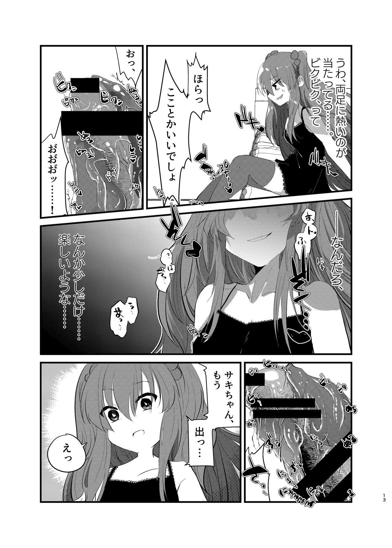 Mesugaki ni Maketakunai, to Omotteitara Mesugaki  ni Natte Shimatta Ken page 12 full