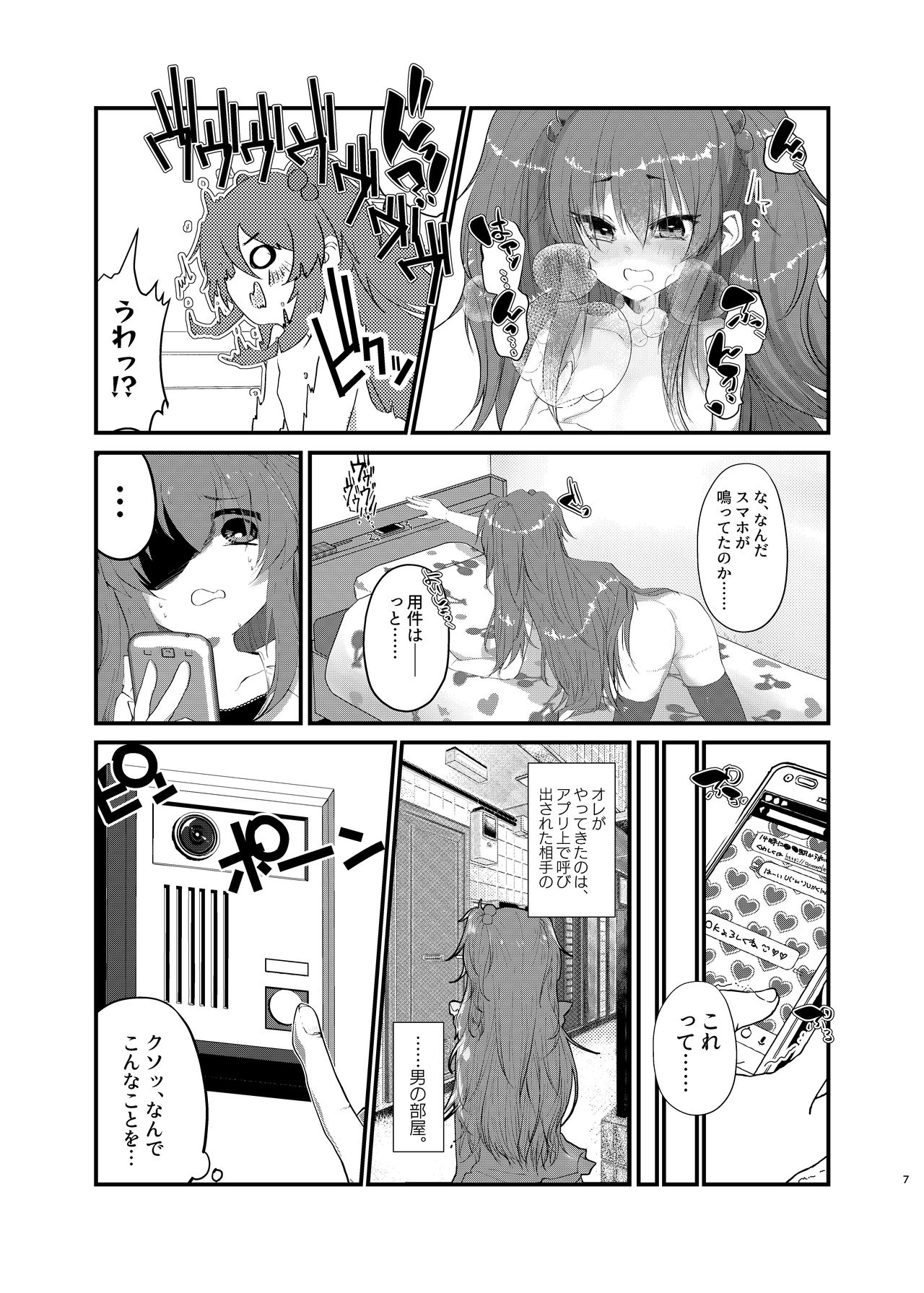 Mesugaki ni Maketakunai, to Omotteitara Mesugaki  ni Natte Shimatta Ken page 6 full