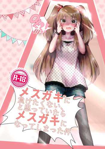 [Tempest (Imaki Ten, Yamamoto fcn)] Mesugaki ni Maketakunai, to Omotteitara Mesugaki  ni Natte Shimatta Ken [Digital] cover