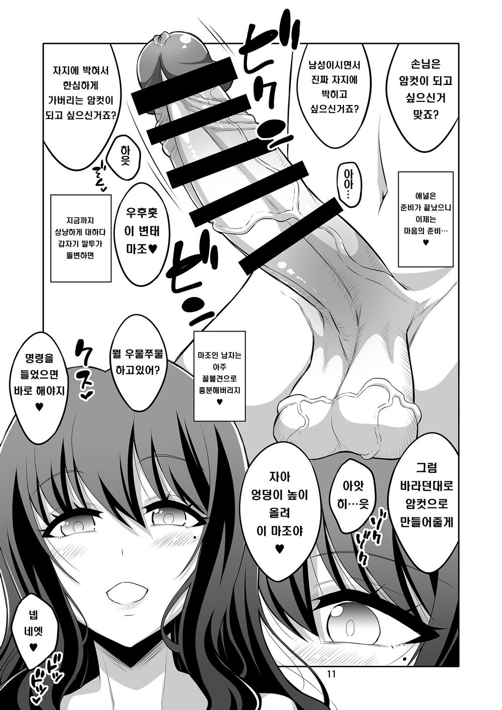 Futanari Onee-san Fuuzoku Gyaku Anal Choukyou Nikki | 후타나리 누니 풍속점 역 애널♥ 조교일기 page 11 full