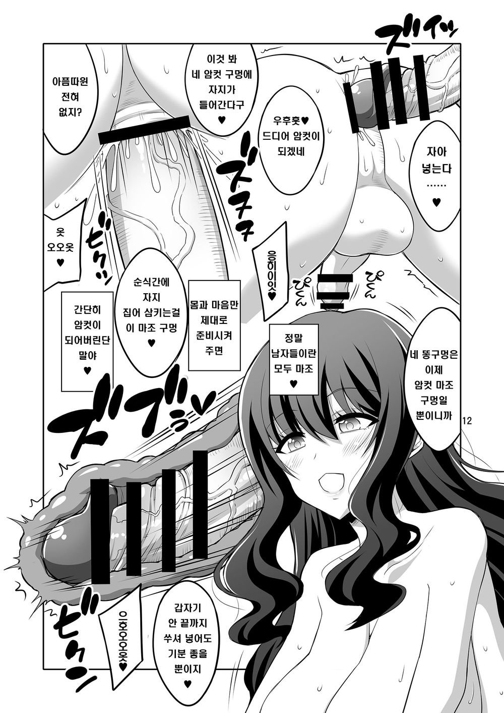 Futanari Onee-san Fuuzoku Gyaku Anal Choukyou Nikki | 후타나리 누니 풍속점 역 애널♥ 조교일기 page 12 full