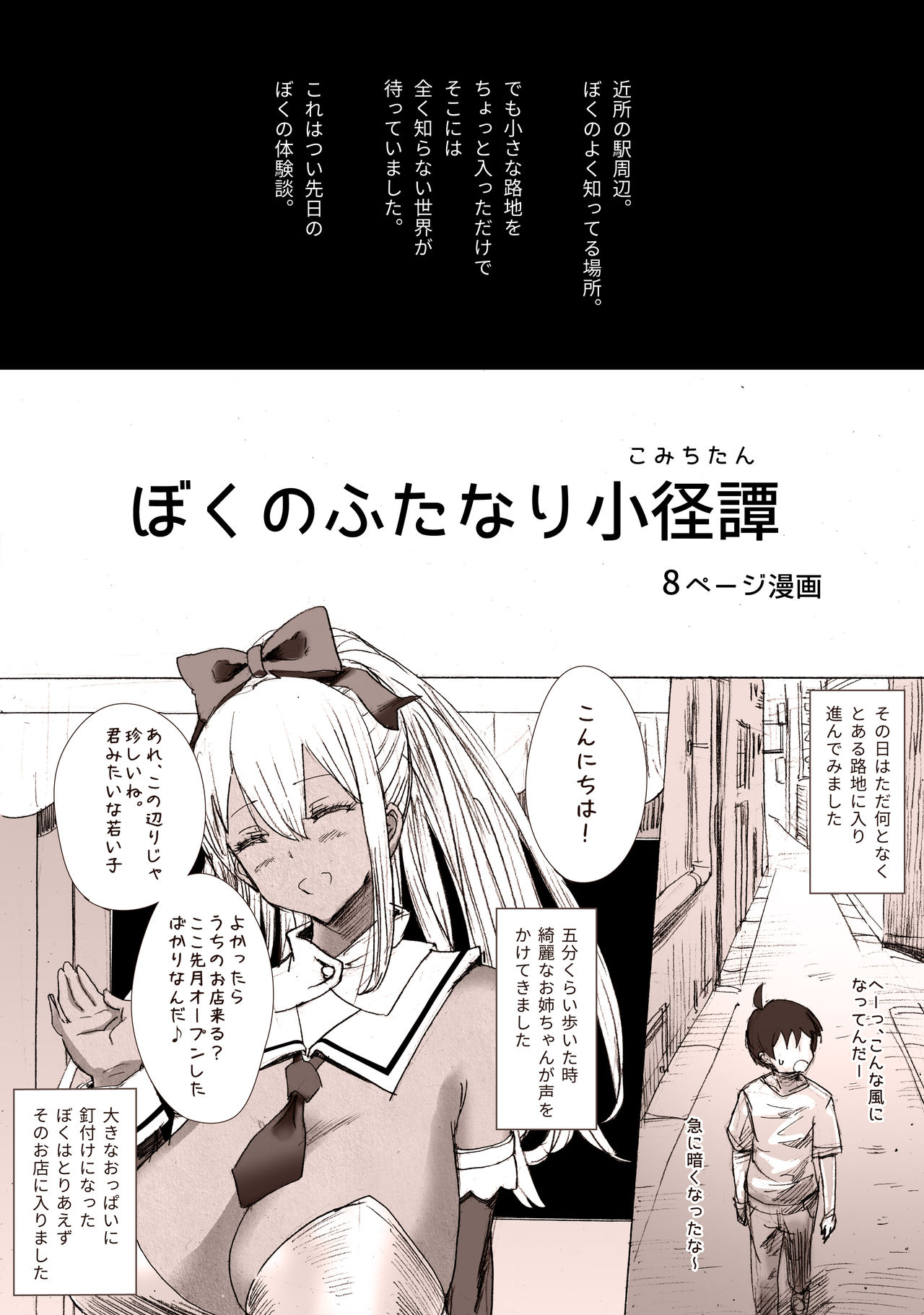 Boku no futanari shōkei Tan page 2 full