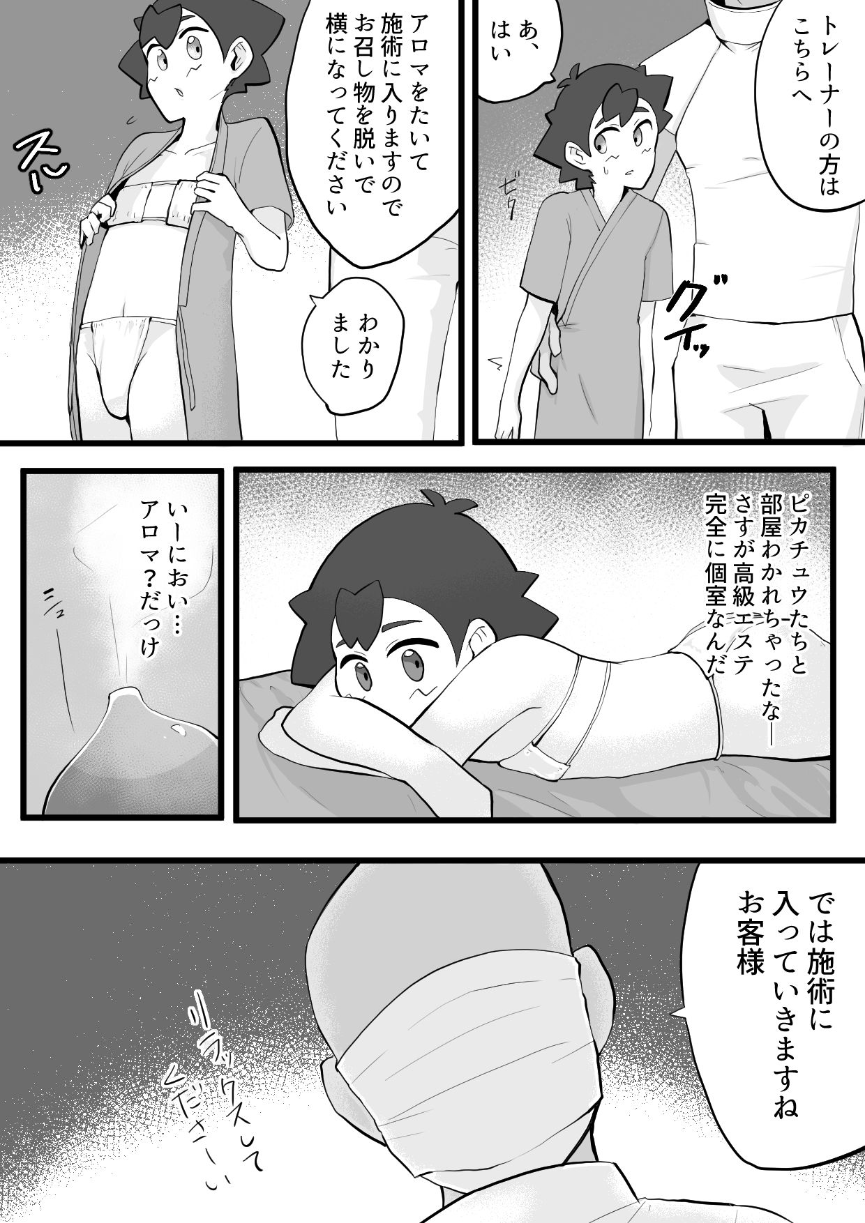 Satoshi-kun ga Gararu no Koukyuu Massage ni Iku Hanashi page 2 full