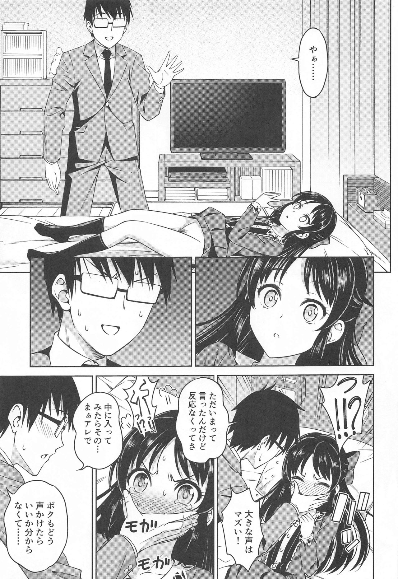 Omoide ni Tsutsumarete page 12 full