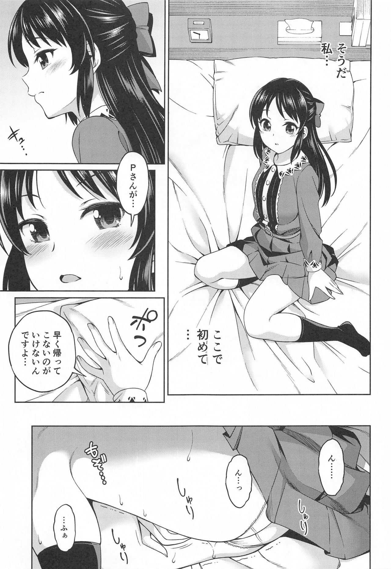 Omoide ni Tsutsumarete page 6 full