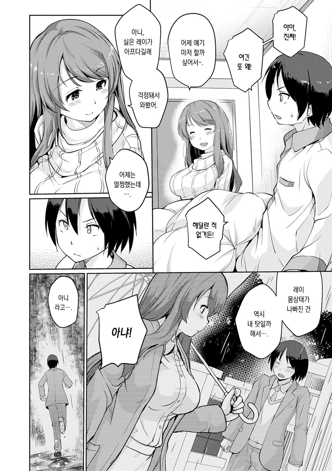 Omoide Zukuri | 추억 만들기 page 8 full