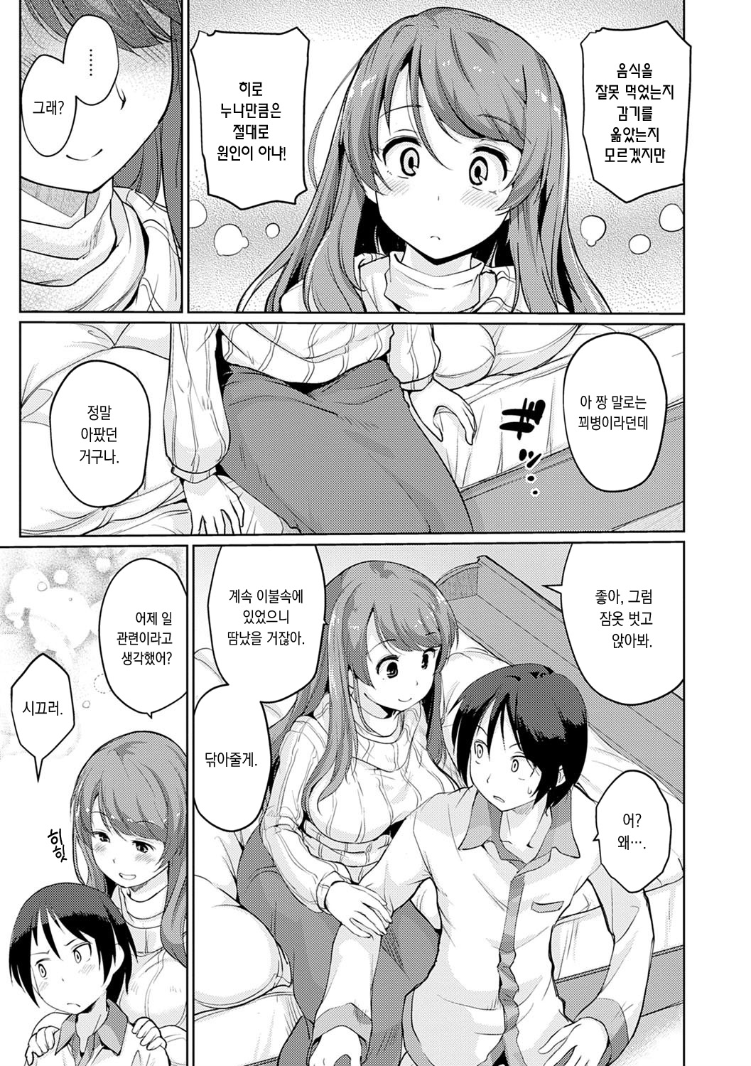 Omoide Zukuri | 추억 만들기 page 9 full