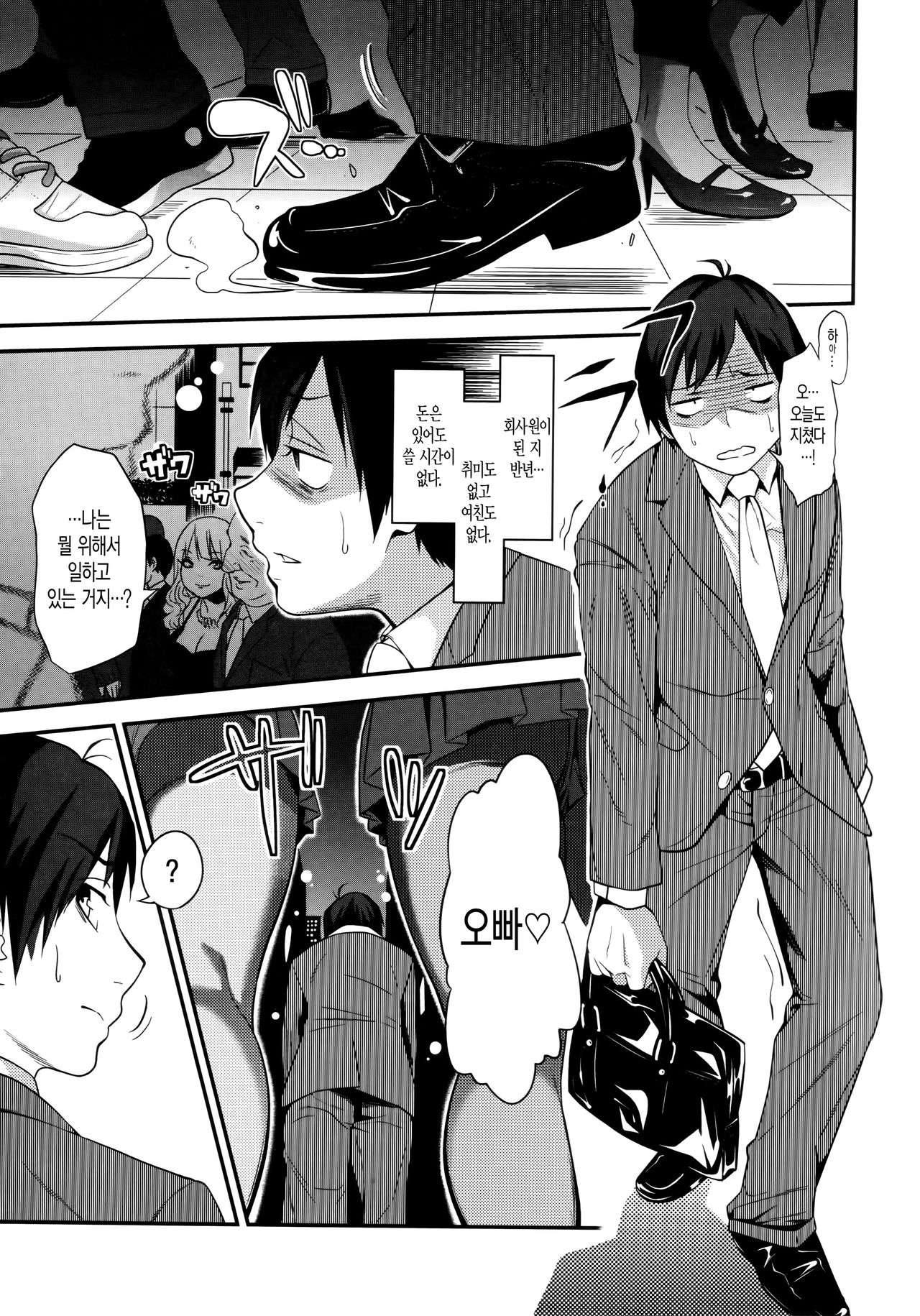 Gal Toka Bitch Toka Iroiro | 갸루라던가 걸레라던가 가지각색 page 12 full