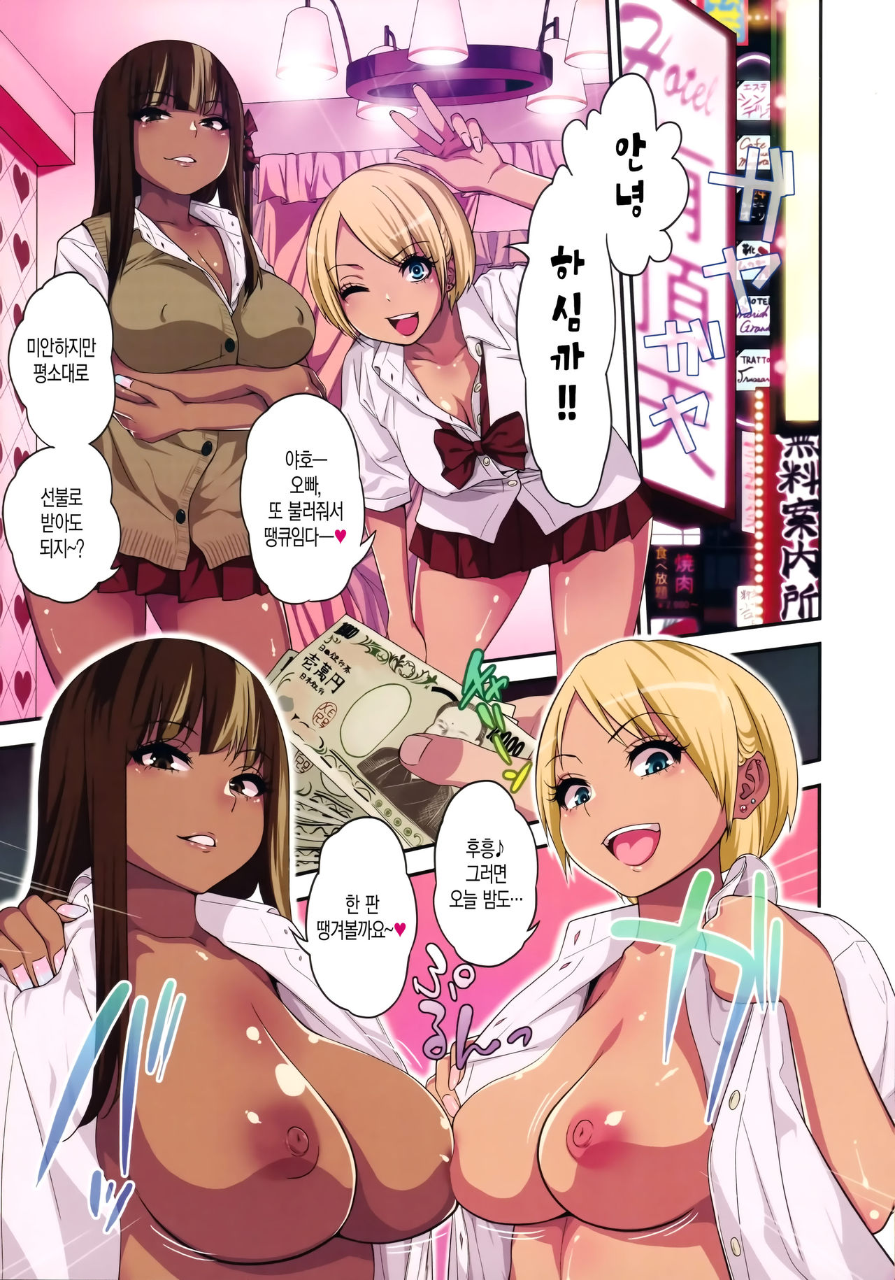Gal Toka Bitch Toka Iroiro | 갸루라던가 걸레라던가 가지각색 page 6 full