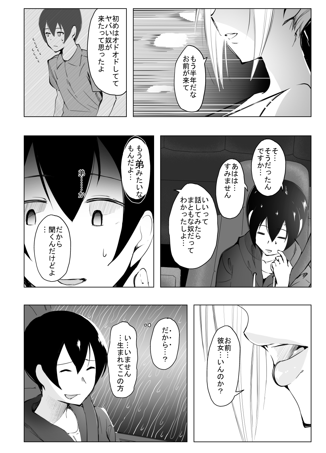Inkya no Boku ga Baito Saki no Yanmama to Ichiya o Tomo ni shita Ikisatsu page 11 full