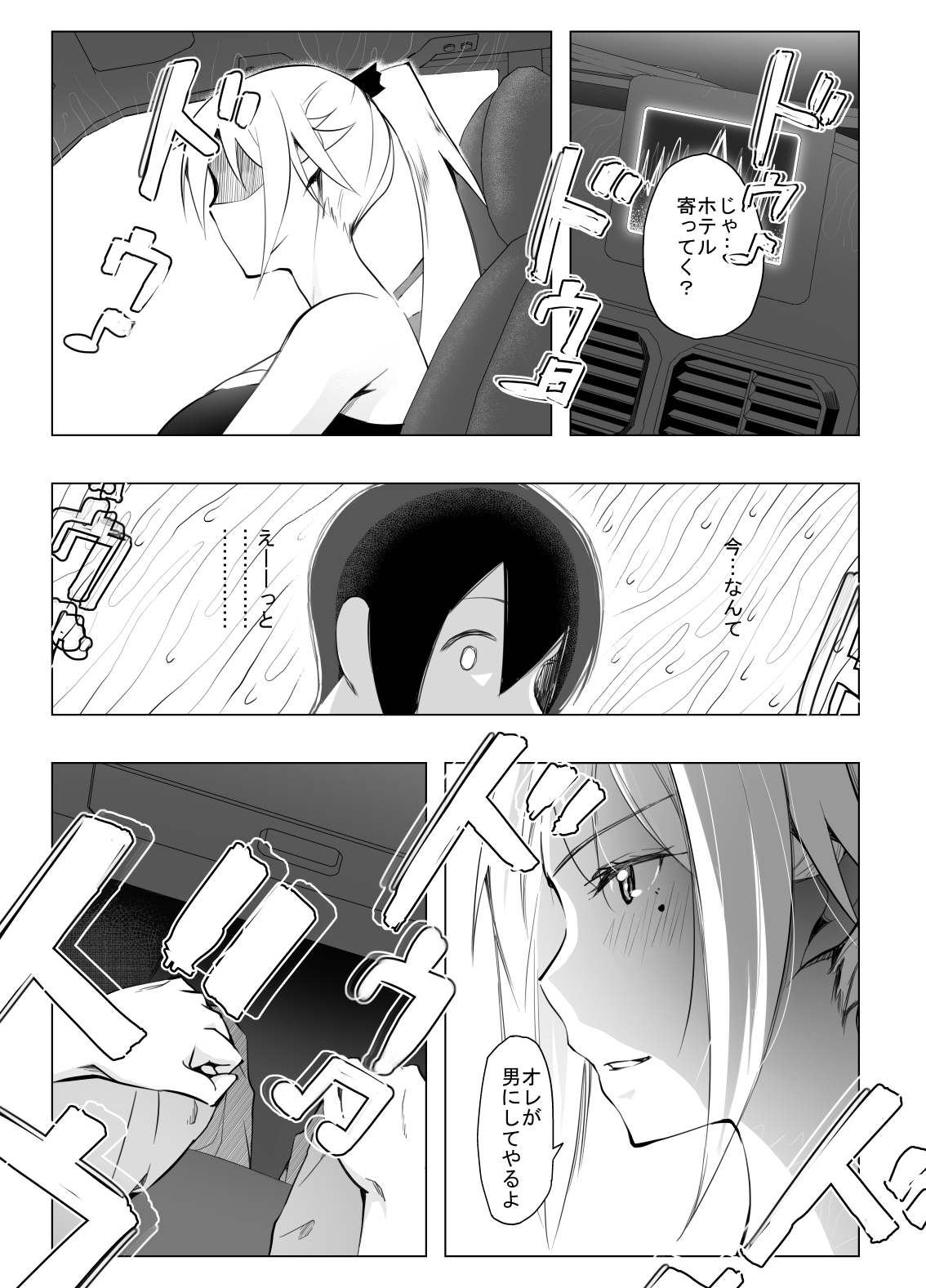 Inkya no Boku ga Baito Saki no Yanmama to Ichiya o Tomo ni shita Ikisatsu page 12 full