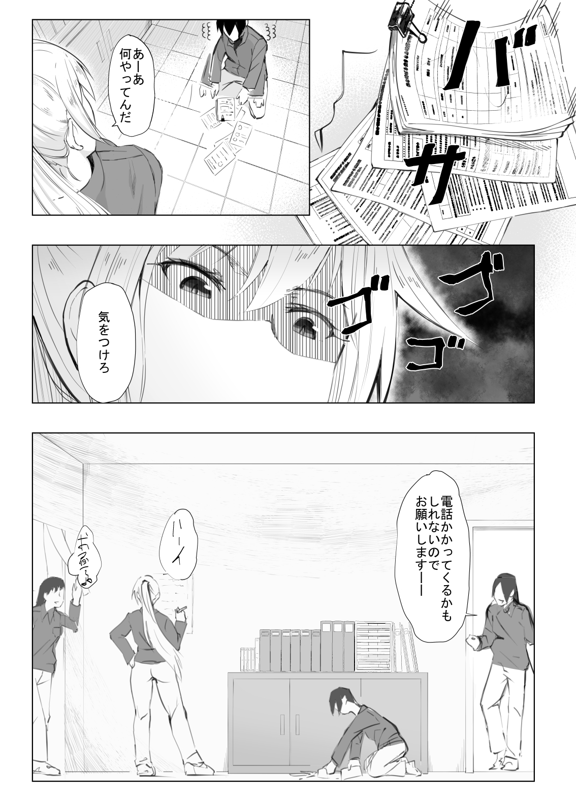 Inkya no Boku ga Baito Saki no Yanmama to Ichiya o Tomo ni shita Ikisatsu page 2 full