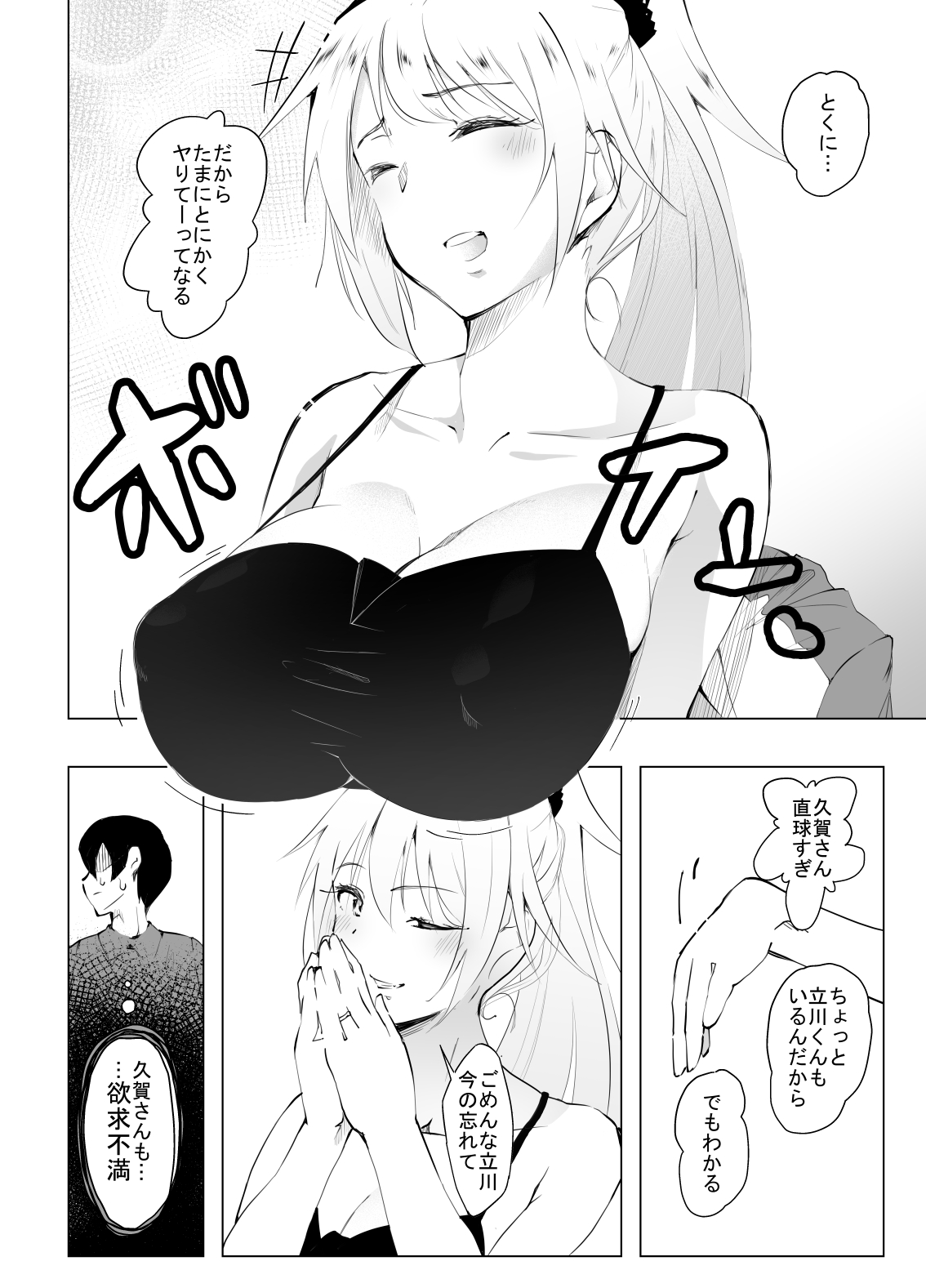 Inkya no Boku ga Baito Saki no Yanmama to Ichiya o Tomo ni shita Ikisatsu page 5 full