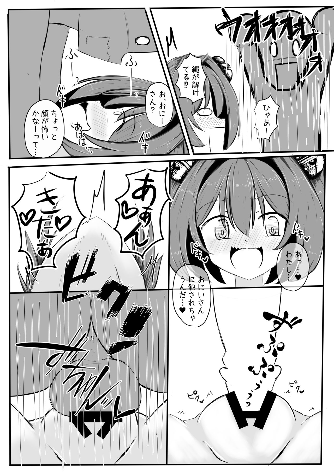 Kosuzu-chan to Chance shitari Chance sareru Copy Hon page 8 full