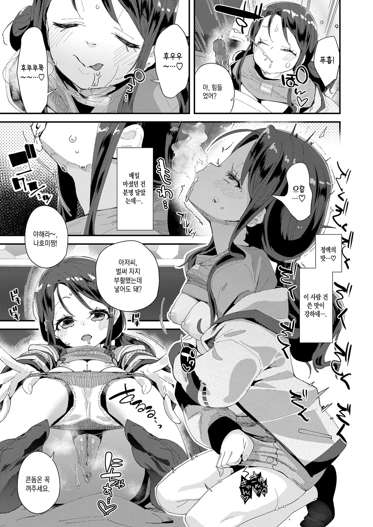 Hagio Nahomi-chan Shisseki Jiken 3 | 하기오 나호미쨩 실종 사건 3 page 12 full