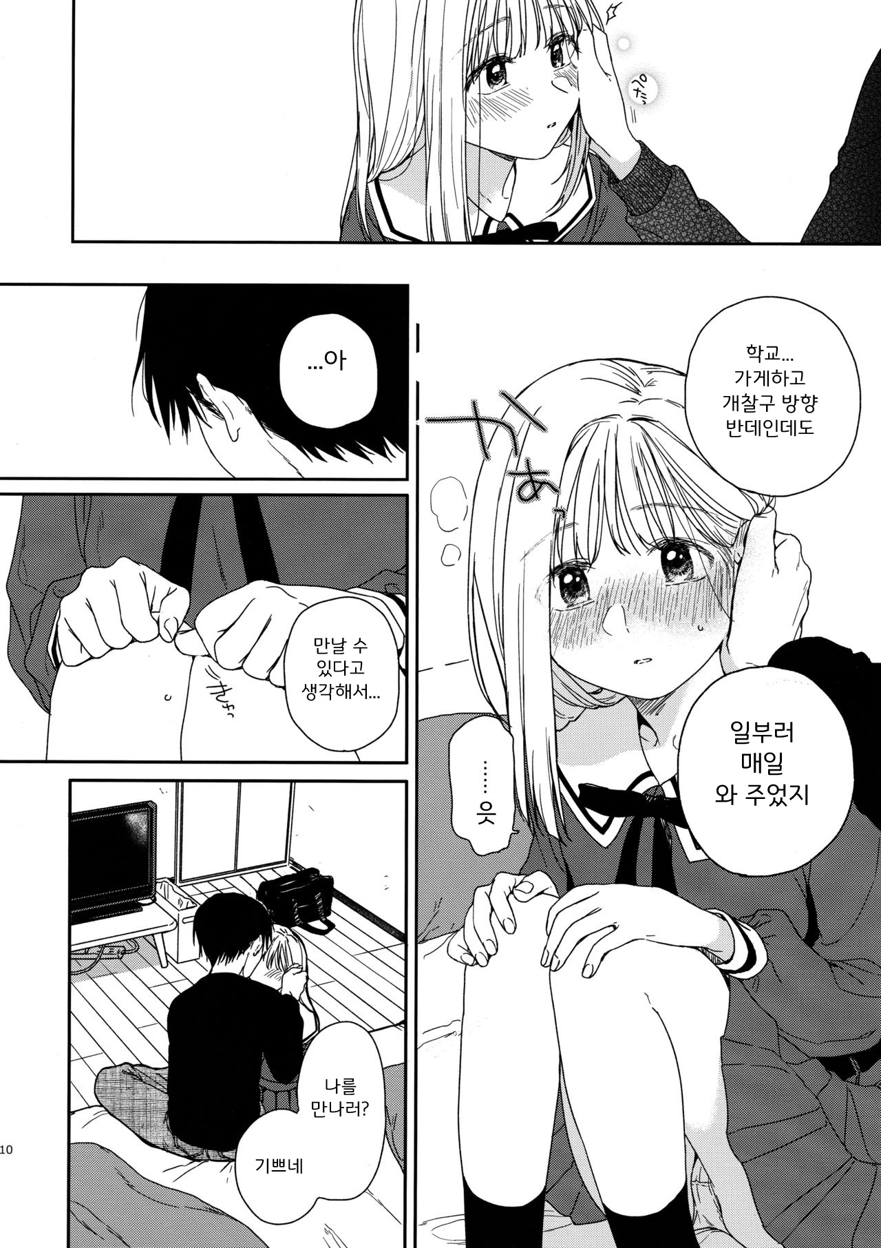 sweettragedy | 달콤한 비극 page 10 full