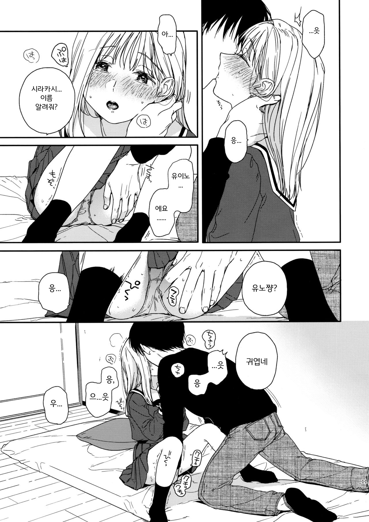 sweettragedy | 달콤한 비극 page 11 full