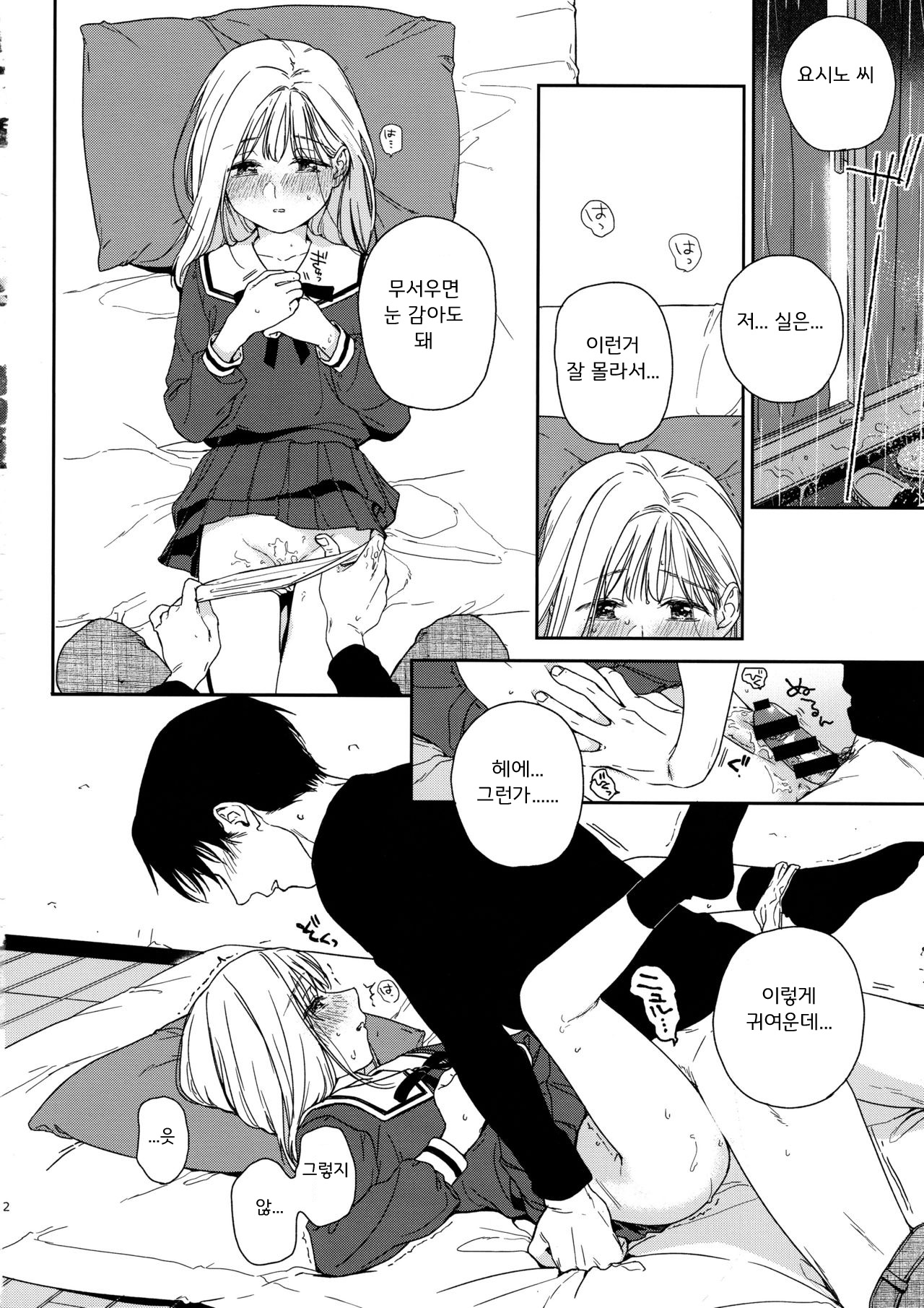 sweettragedy | 달콤한 비극 page 12 full