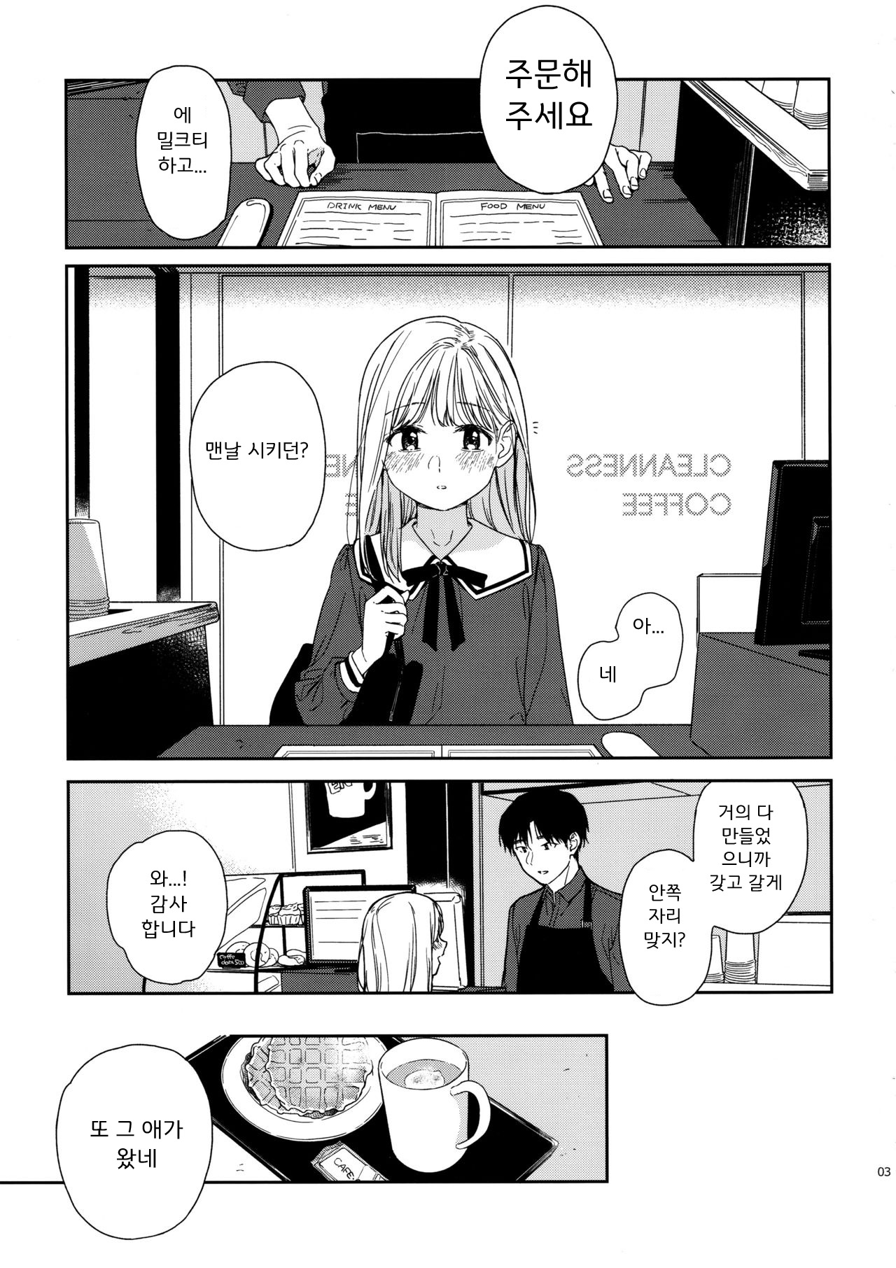 sweettragedy | 달콤한 비극 page 3 full