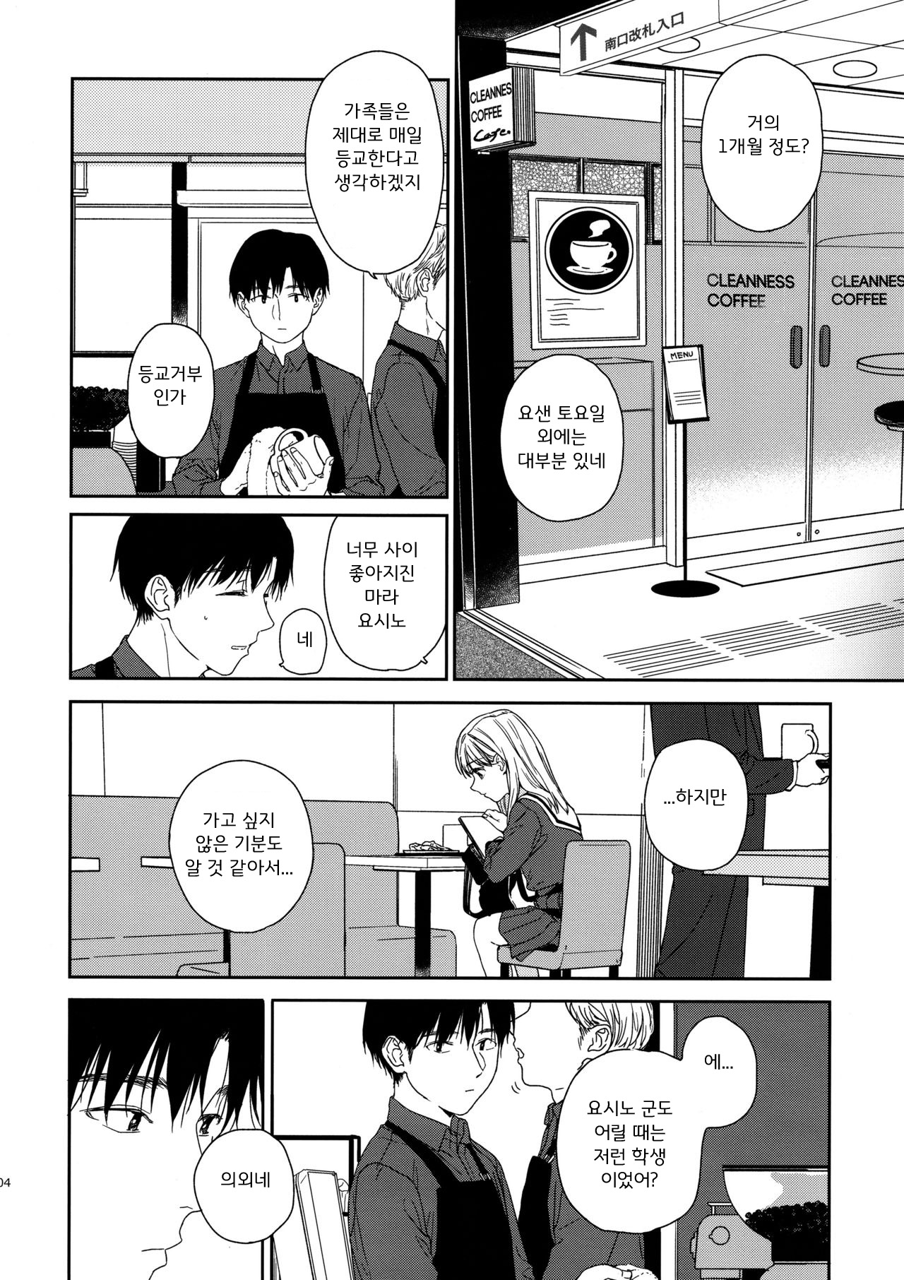 sweettragedy | 달콤한 비극 page 4 full