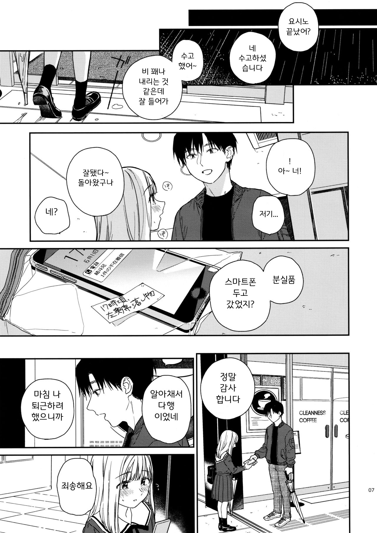 sweettragedy | 달콤한 비극 page 7 full