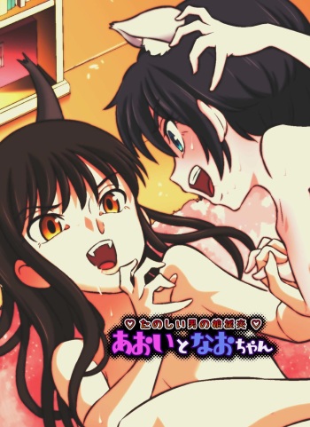[DOZA Village (Dozamura)] Aoi to Nao-chan ~Tanoshii Otokonoko Enkou~ [Spanish] [El-Traductor-Aprendiz] [Digital] cover
