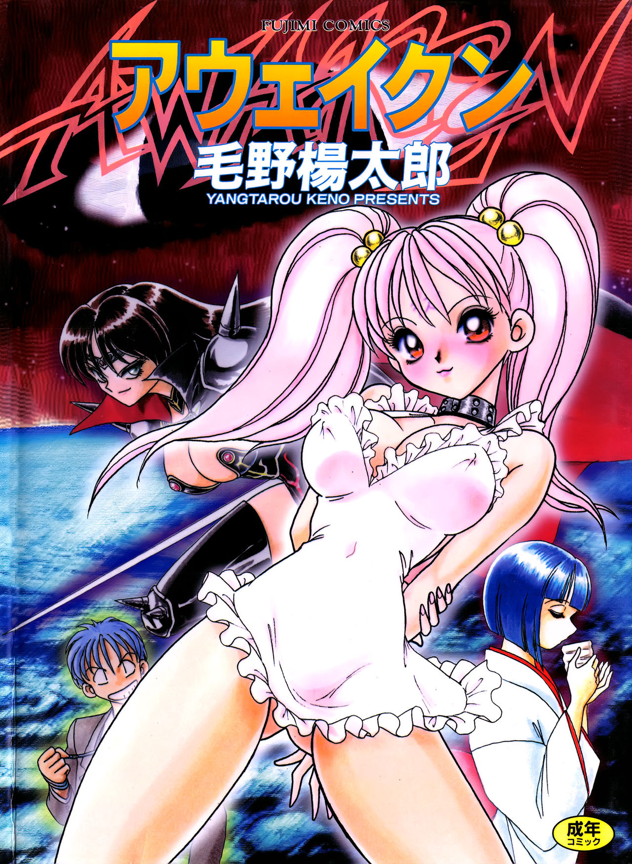 Awaken page 1 full