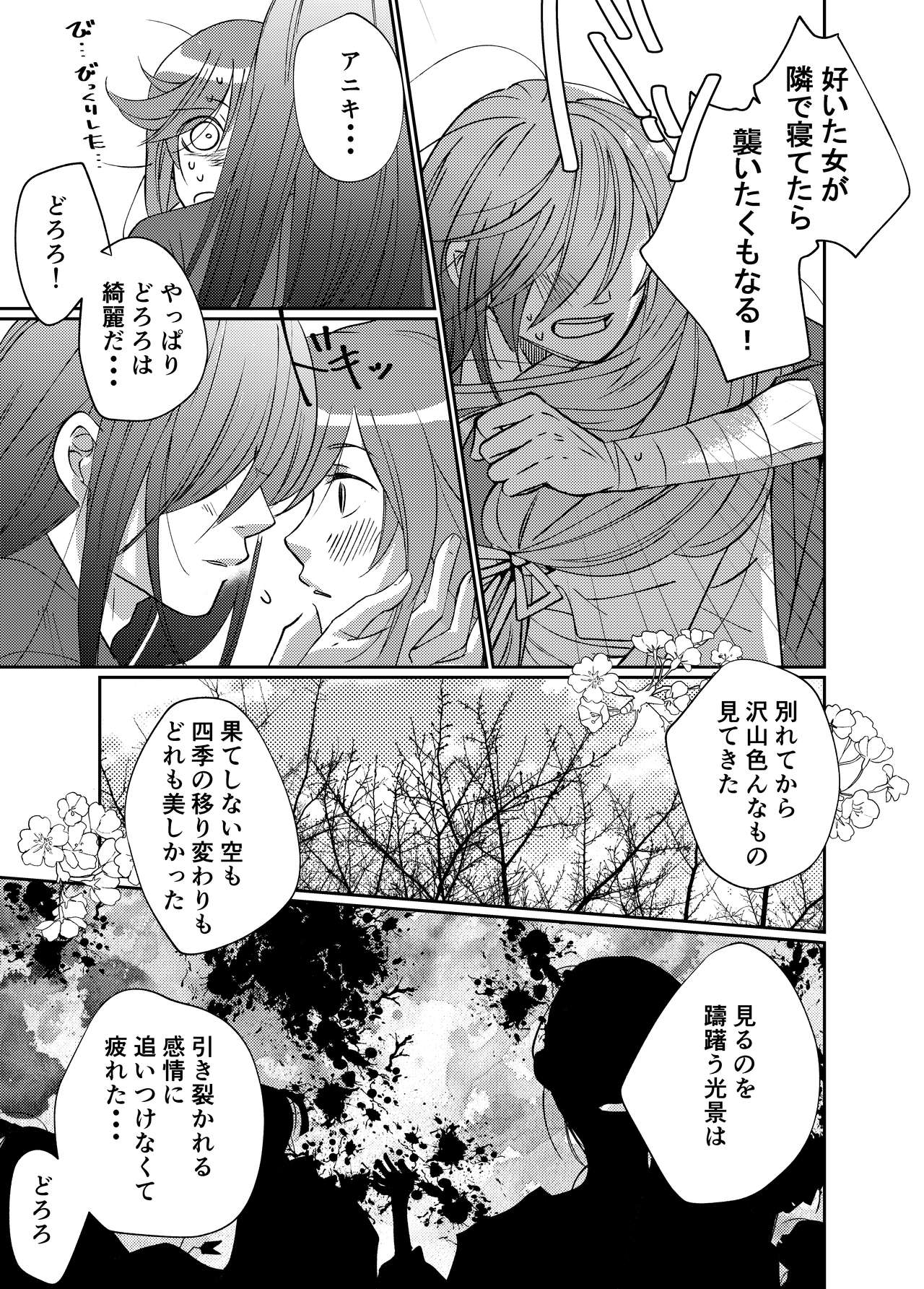 Tonari no kimi e page 11 full
