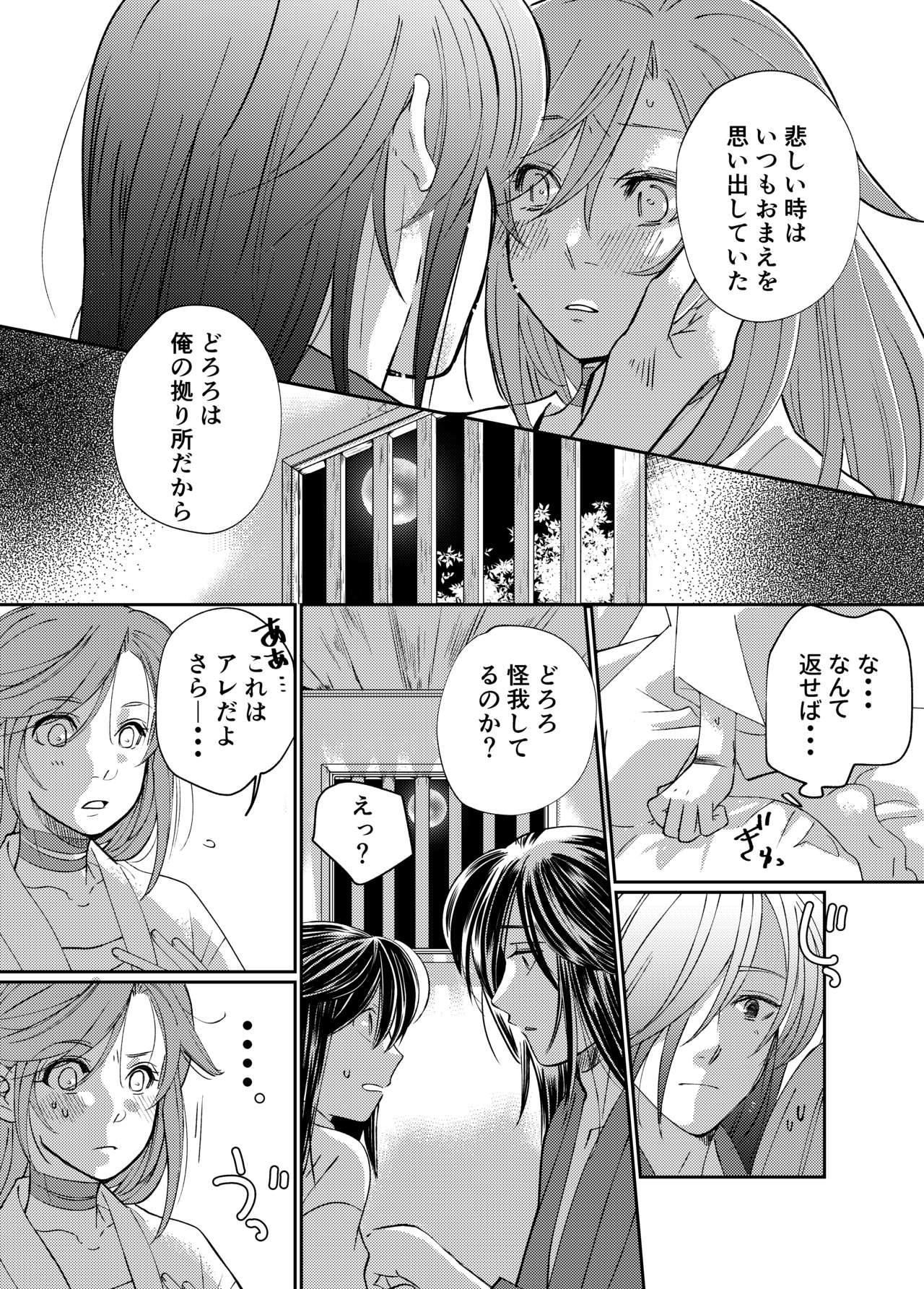Tonari no kimi e page 12 full