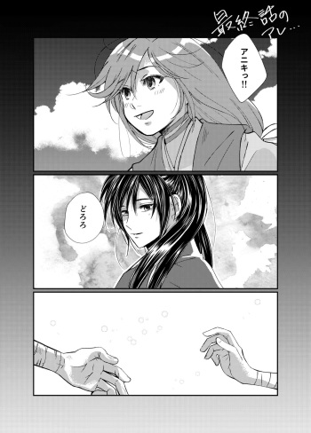 ( Da no) Tonari no kimi e(Dororo) cover