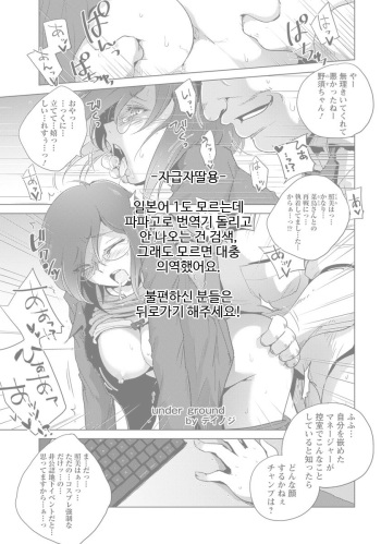 UNDER GROUND final cover