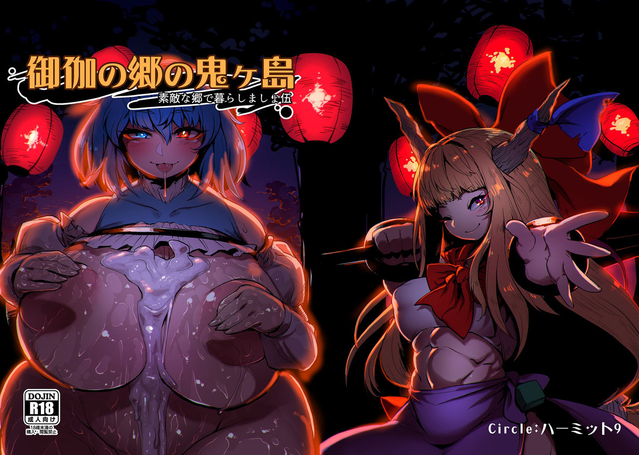 Otogi no Sato no Onigashima page 1 full