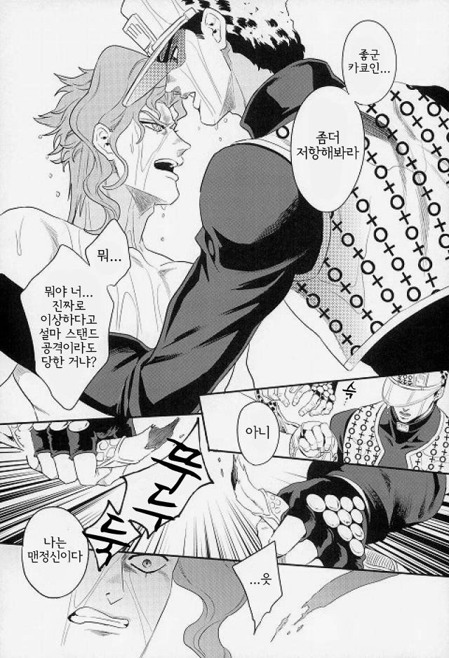 Kujo Jotaro Reset o suru | 쿠죠 죠타로 리셋을 하다 page 10 full