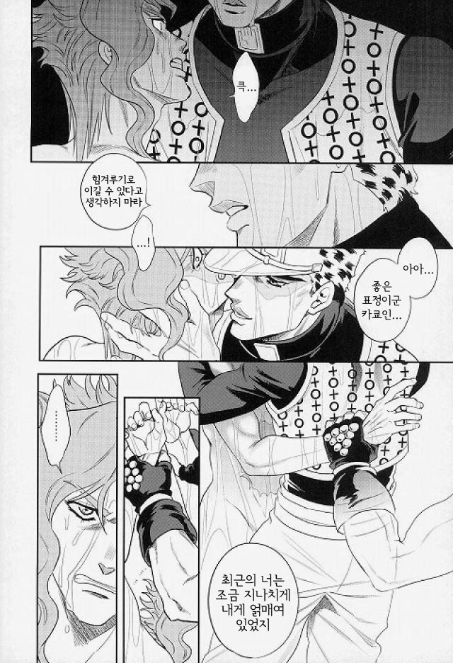 Kujo Jotaro Reset o suru | 쿠죠 죠타로 리셋을 하다 page 11 full