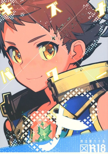 (ALL STAR 7) [Article 60 of Criminal Code (Shuhan)] Kizuna Power. ∞ (Xenoblade Chronicles 2) [Spanish] [ShotaSekai] cover