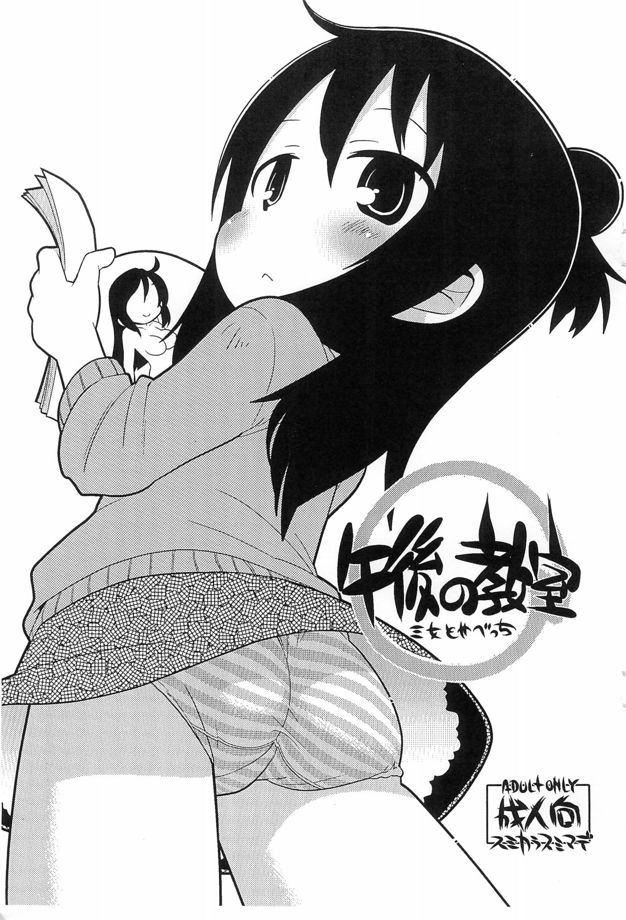Gogo no Kyoushitsu page 1 full