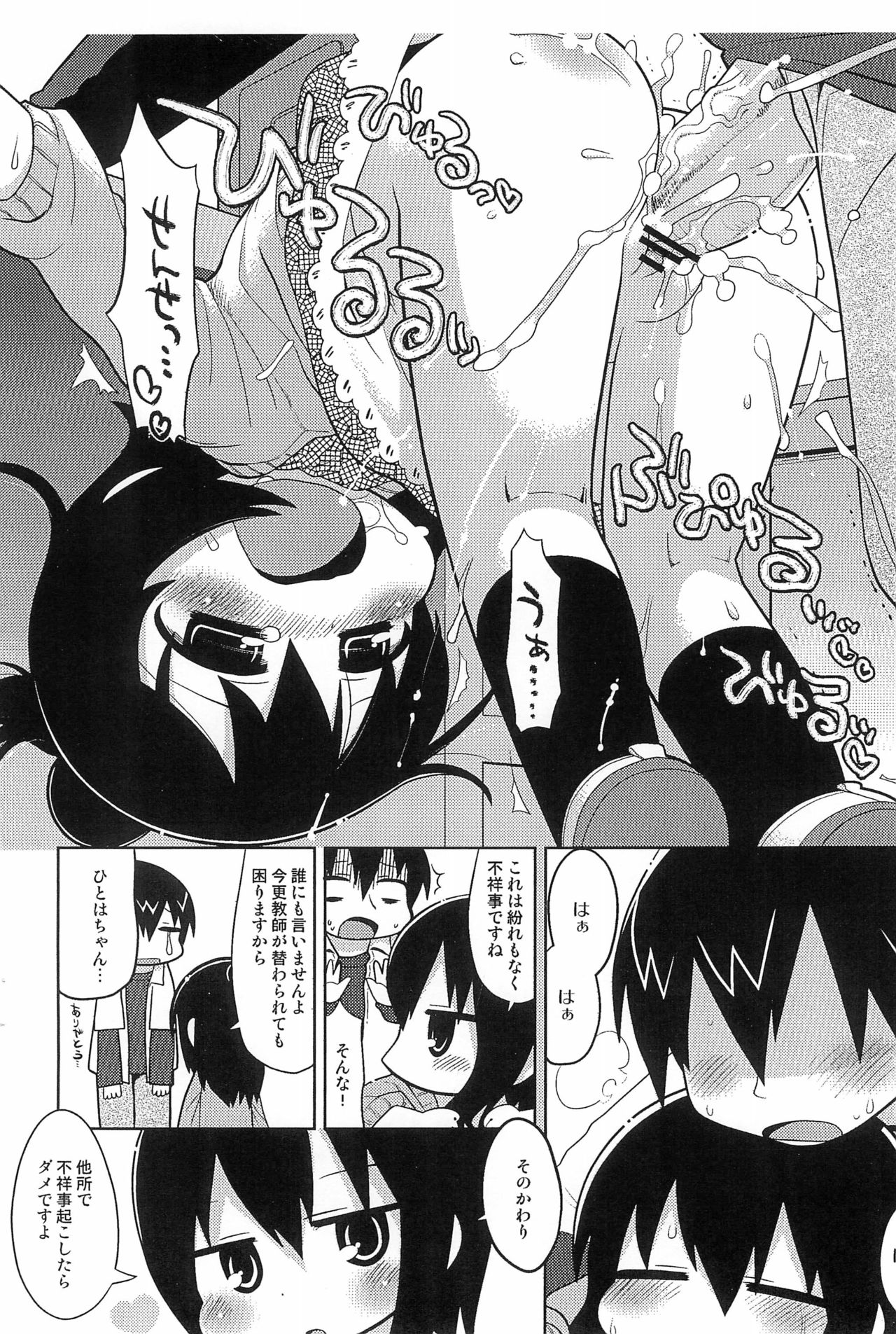 Gogo no Kyoushitsu page 12 full