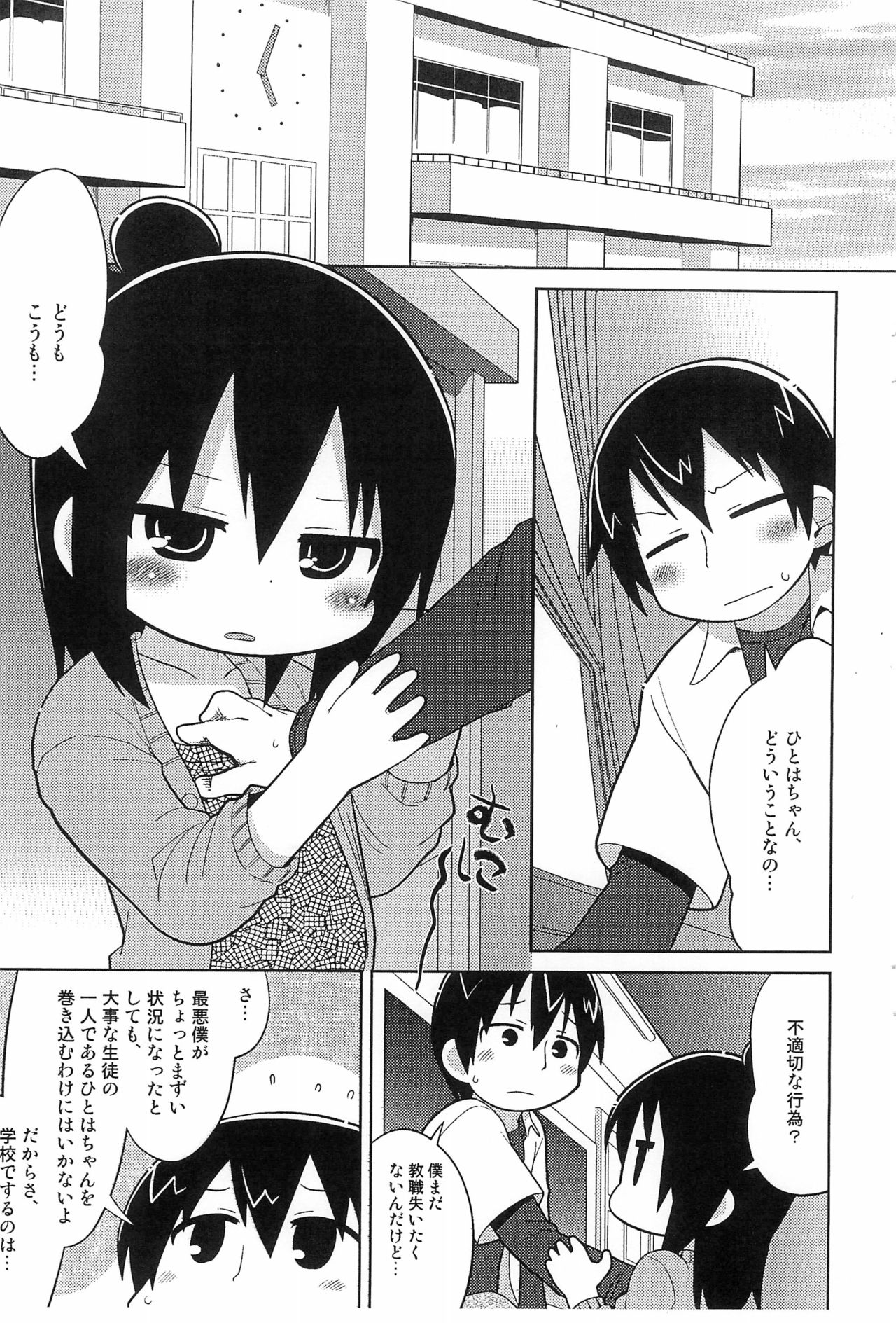 Gogo no Kyoushitsu page 5 full