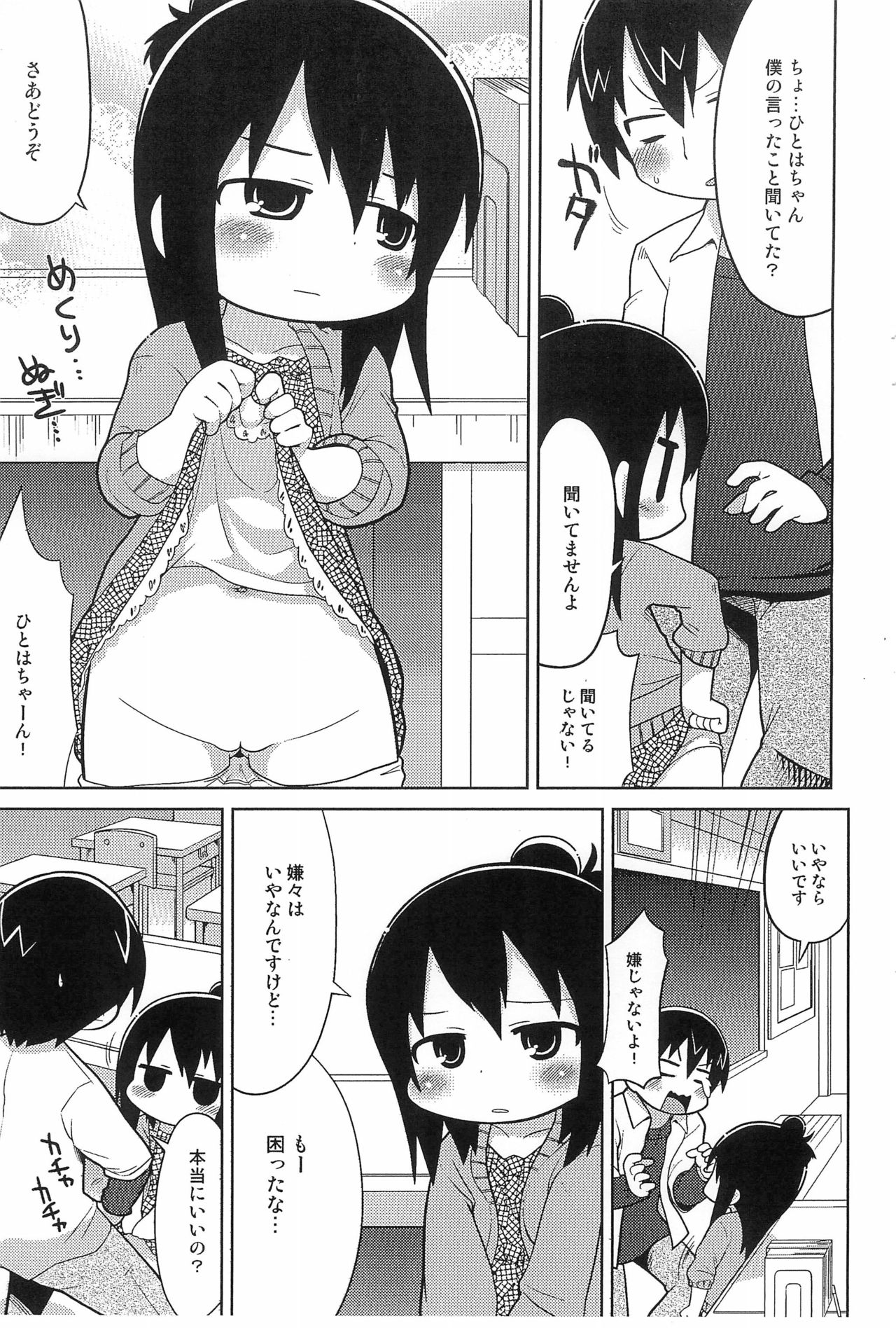 Gogo no Kyoushitsu page 7 full