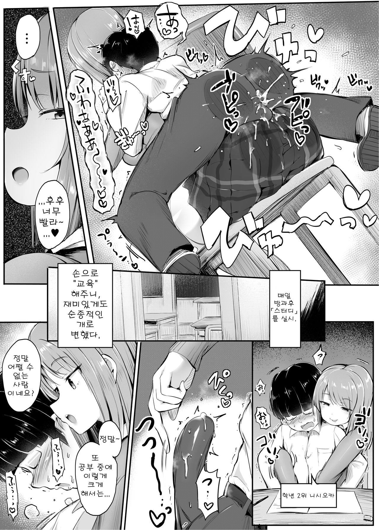 Yowai ne, Otokonoko tte. ~Tekoki de Gakunen Saikai Tenraku~ | 약하네, 남자는. ~핸드잡으로 학원 최하위 전락~ page 12 full