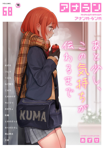 COMIC Ananga Ranga Vol. 68 cover
