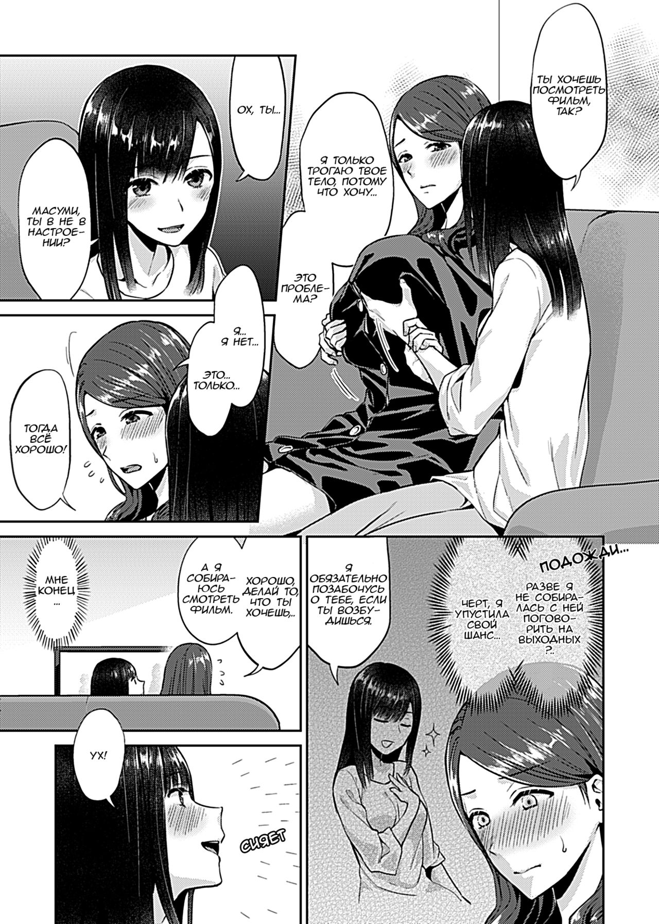 Saki Midareru Wa Yuri No Hana | Лилия Расцвела ch.3 page 4 full