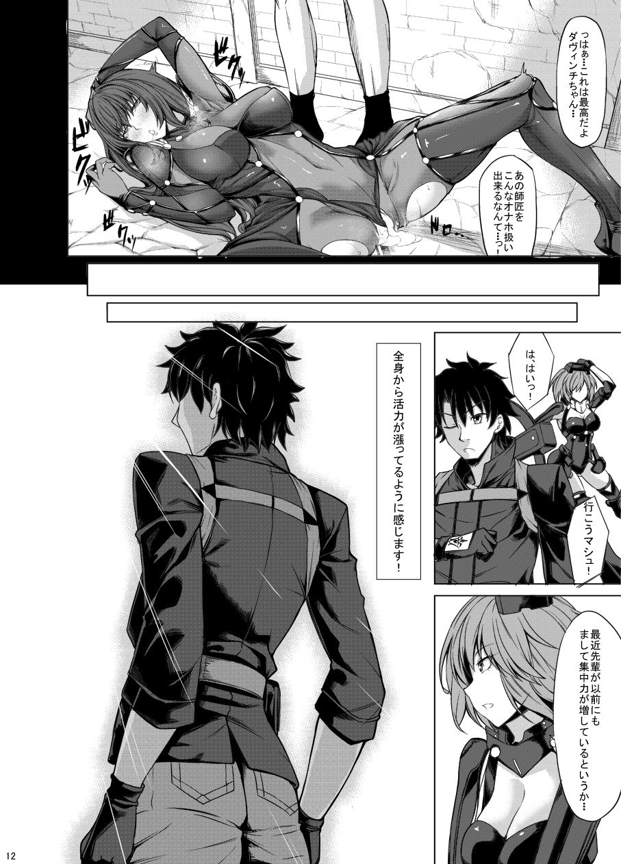 Scathach Zanmai page 11 full