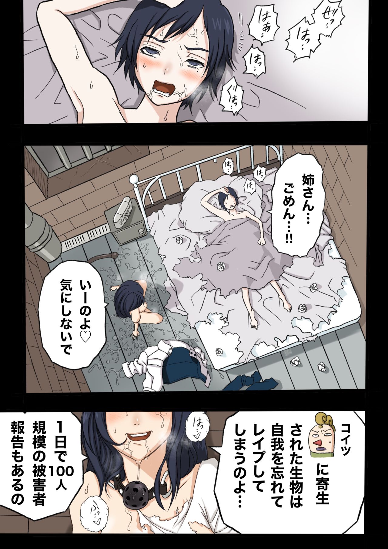 Ultra Ryona 3 page 12 full