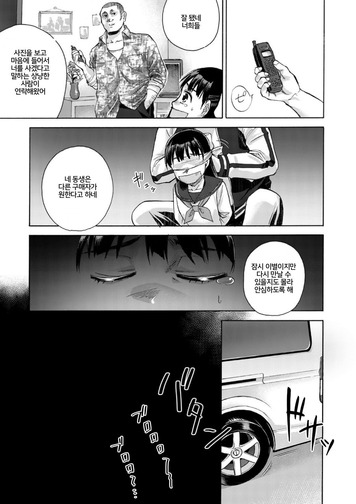 Sakura wa Niku no Iro | 벚꽃은 고기의 색 page 12 full