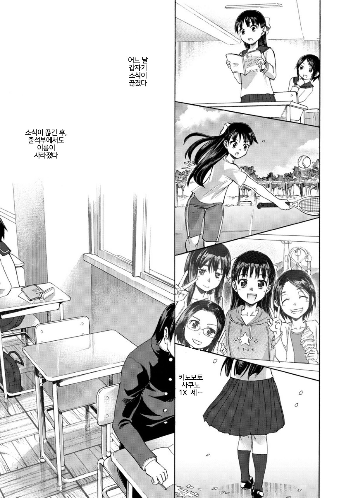 Sakura wa Niku no Iro | 벚꽃은 고기의 색 page 6 full